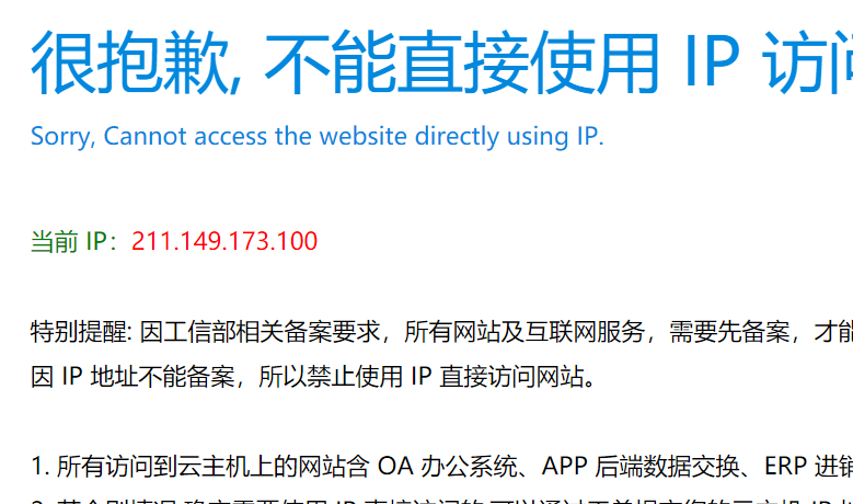 客户端访问接口不是服务器的ip