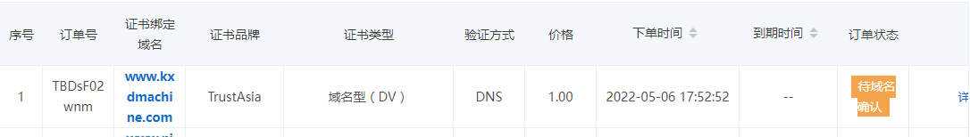合众北斗.com开启whois保护扣费十元 操作失误请取消收