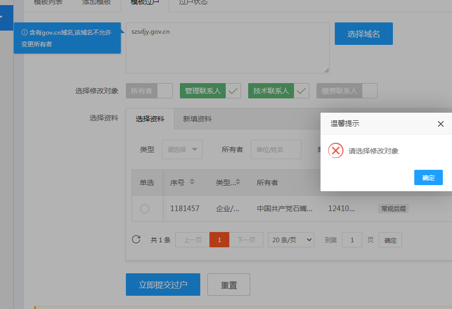 .me域名备案需要实名认证截图