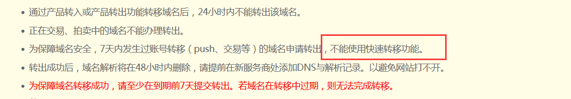 接收push域名需要审核？？