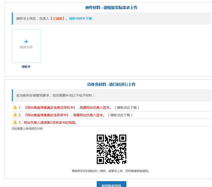 我想咨询下备案的问题-其他问题
