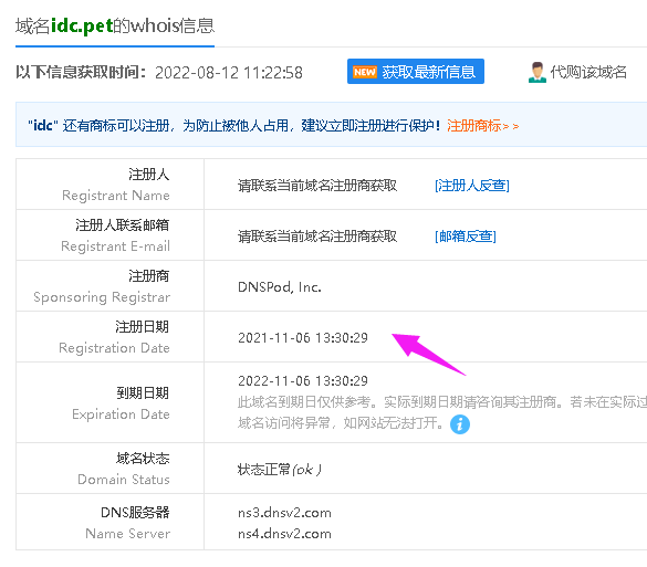 idc.pet域名被人骗走了想要回来!