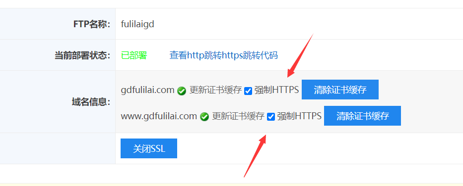 https的强制跳转问题