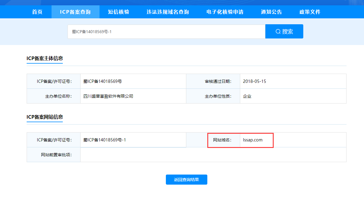 找不到备案号对应的域名，麻烦帮查询