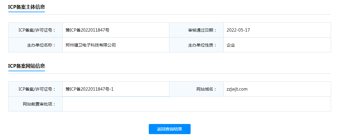 重新绑定新域名zzjwjt.cn和新域名备案问题。