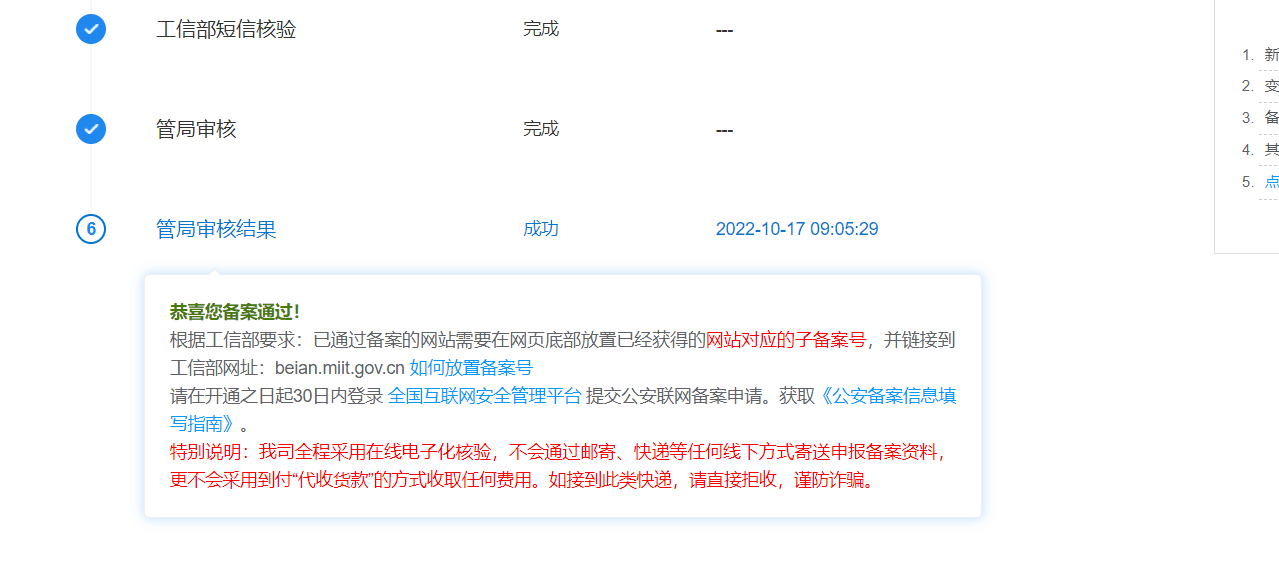 我的域名在这里已备案成功了，为什么绑定域名的时候显示域名没有