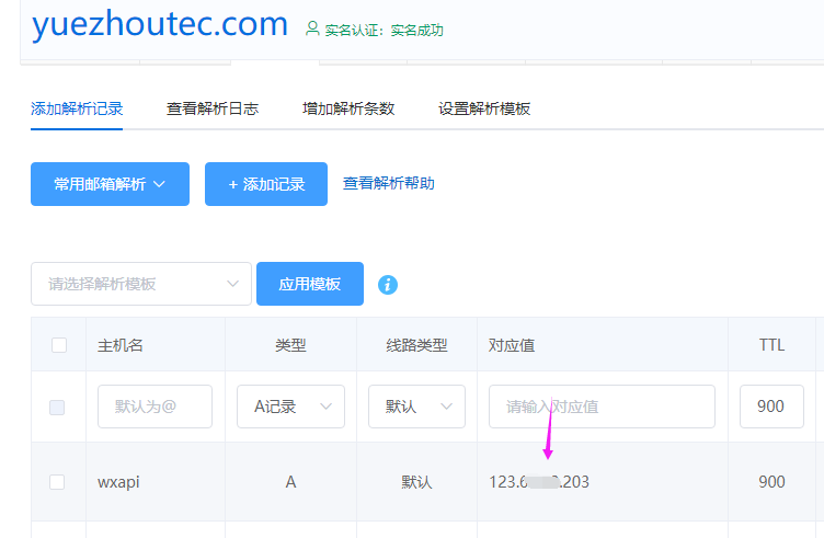 我的域名想要进行ICP备案