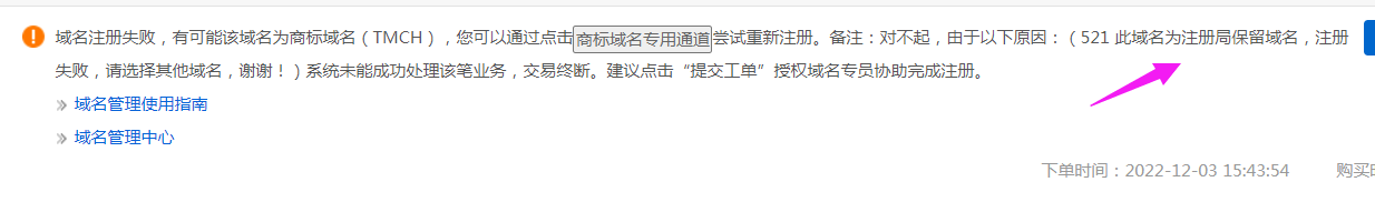 邮箱没收到验证邮件，无法解析域名