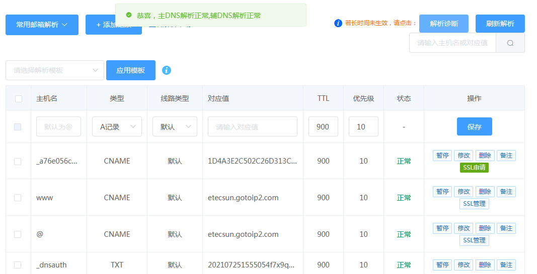ssl续费 DNS认证要多长时间才能通过