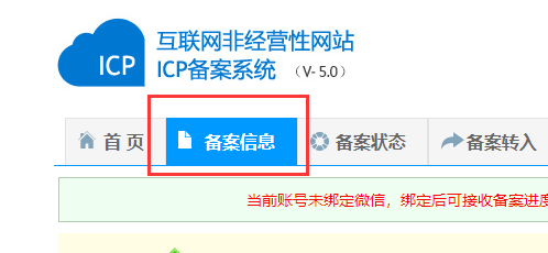 已选用香港主机 不需要备案  请删除备案信息