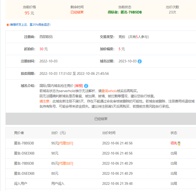 域名竞拍保证金能退吗？-域名及账户问题