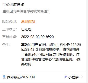 网站非法信息、老是被人攻击挂码
