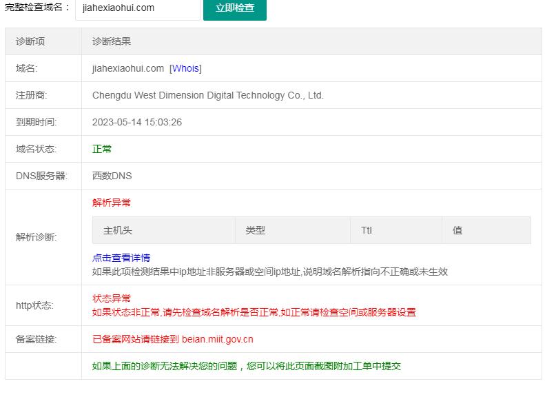 您好工程师麻烦给看看-域名及账户问题