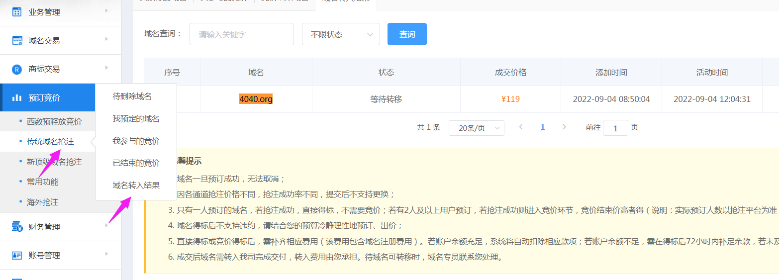 我抢注的4040.org一直在转移