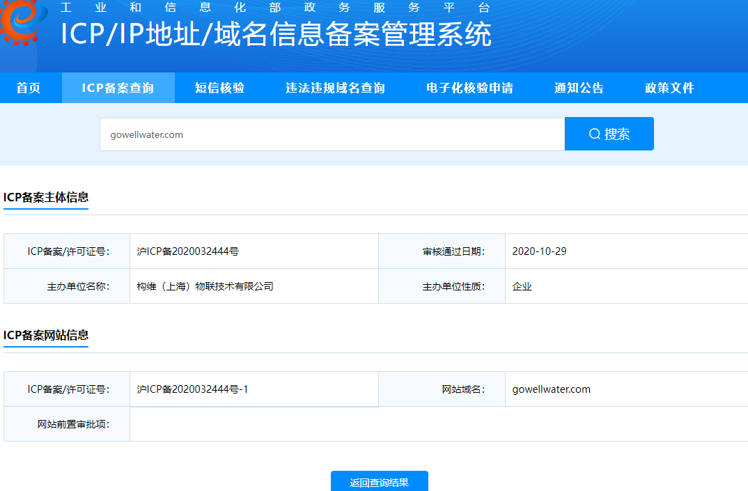 gowellwater.com这个网站的ICP备案怎么还在？