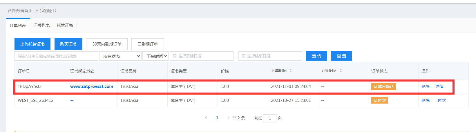 SSL部署证书申请为什么老失败