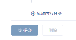 安装了预装的DiscuzQ，进行分类修改是提交按钮无效