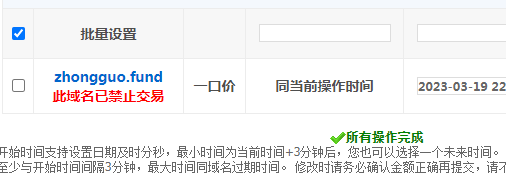 域名交易情况？我的域名为啥不能交易呢？