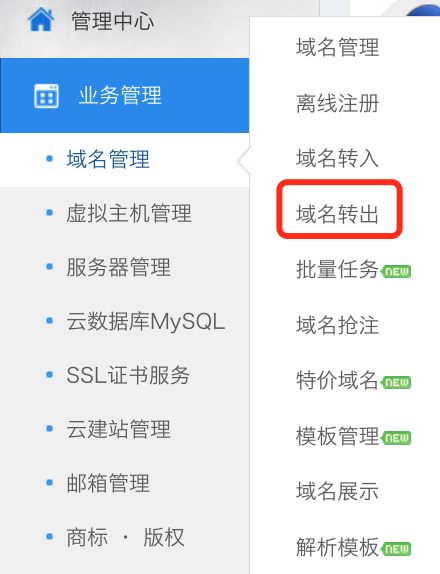 域名转出，都已经验证完了，邮箱里没收到 转移码。对应邮箱 @