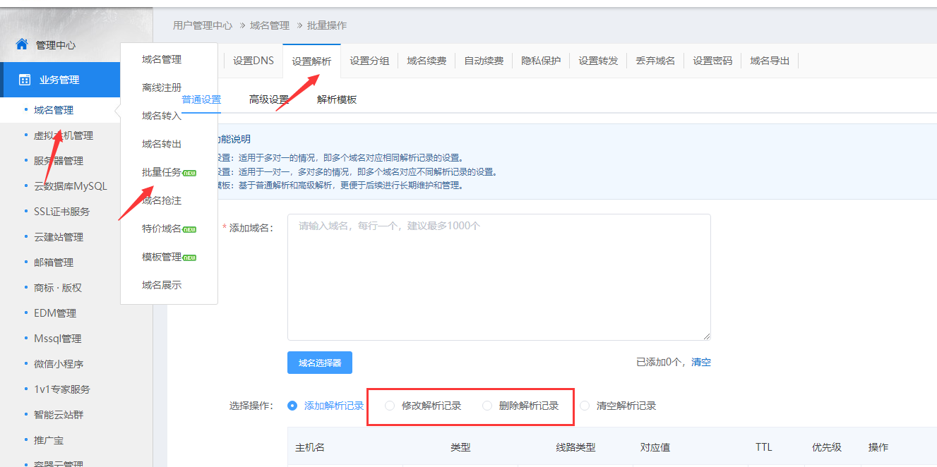 怎么把批量域名解析的ip，统一替换解析