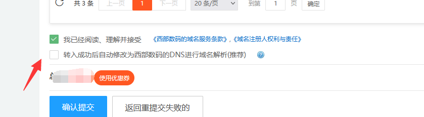 新增域名，新公司备案-备案平台