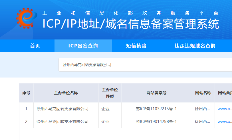注册备案电话提示错误-其他问题