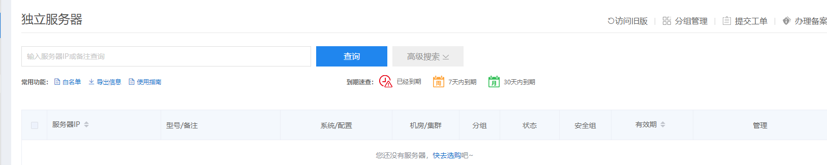 于西部购买的域名导致在网上个人信息泄露