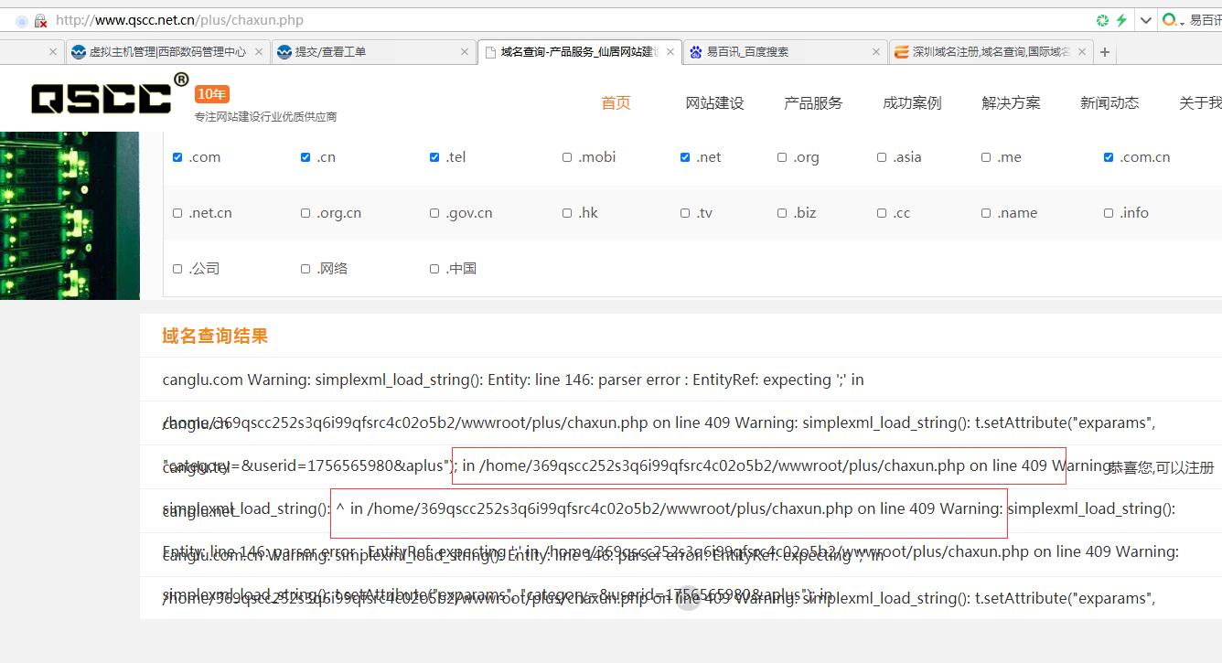 域名搜索异常，疑似主机读不出数据