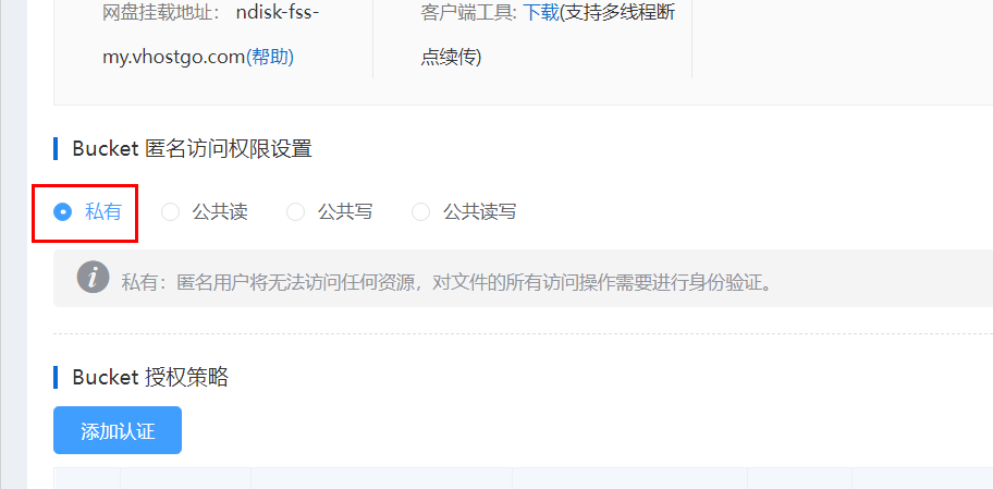 fss 访问遇到问题-其他问题