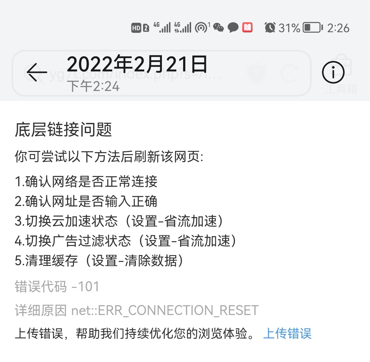 打开网站跳转到非法信息页面