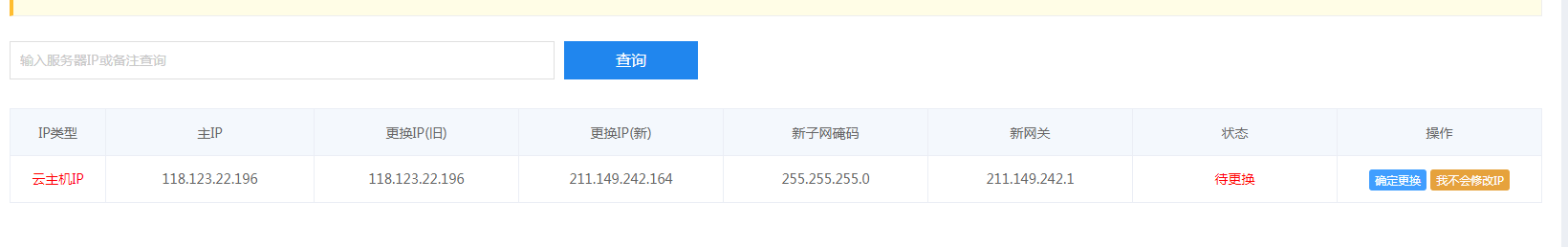 更改ip是什么意思，我们没有要求修改，暂时不用修改