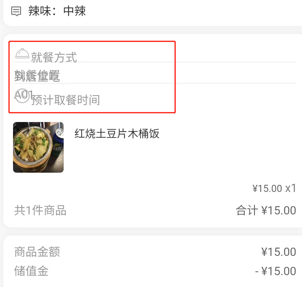 手机CRM端，桌号看不清