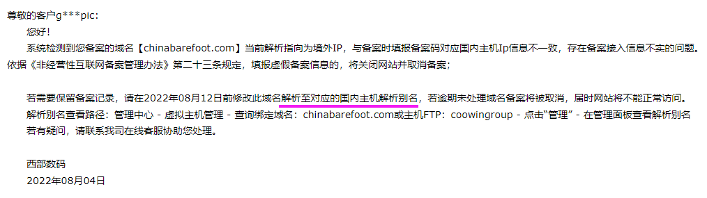 备案域名解析指向为境外IP的问题