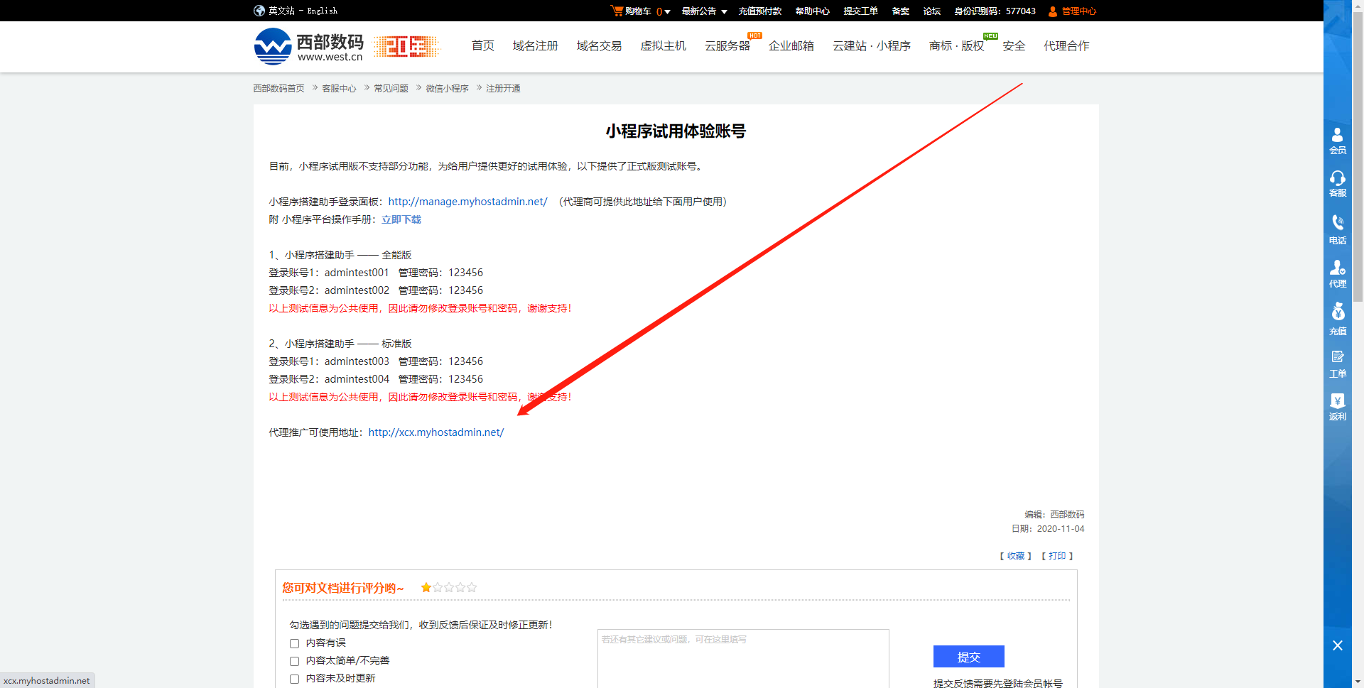 小程序代理演示地址无法自适应手机