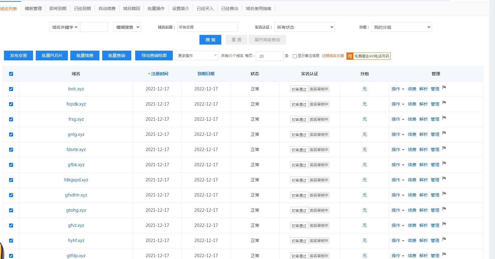 域名过户的时候，无法搜索模版了，之前可以