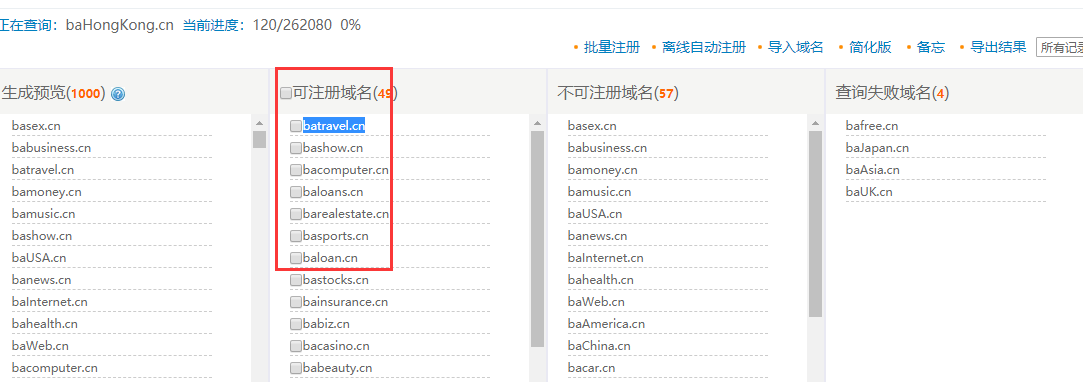 域名批量查询工具查.CN全部查询失败