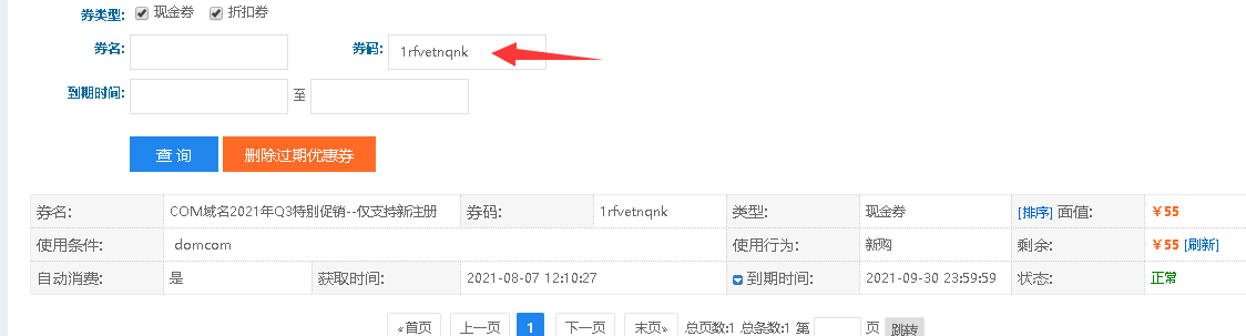 域名过户，新建模板问题-域名及账户问题