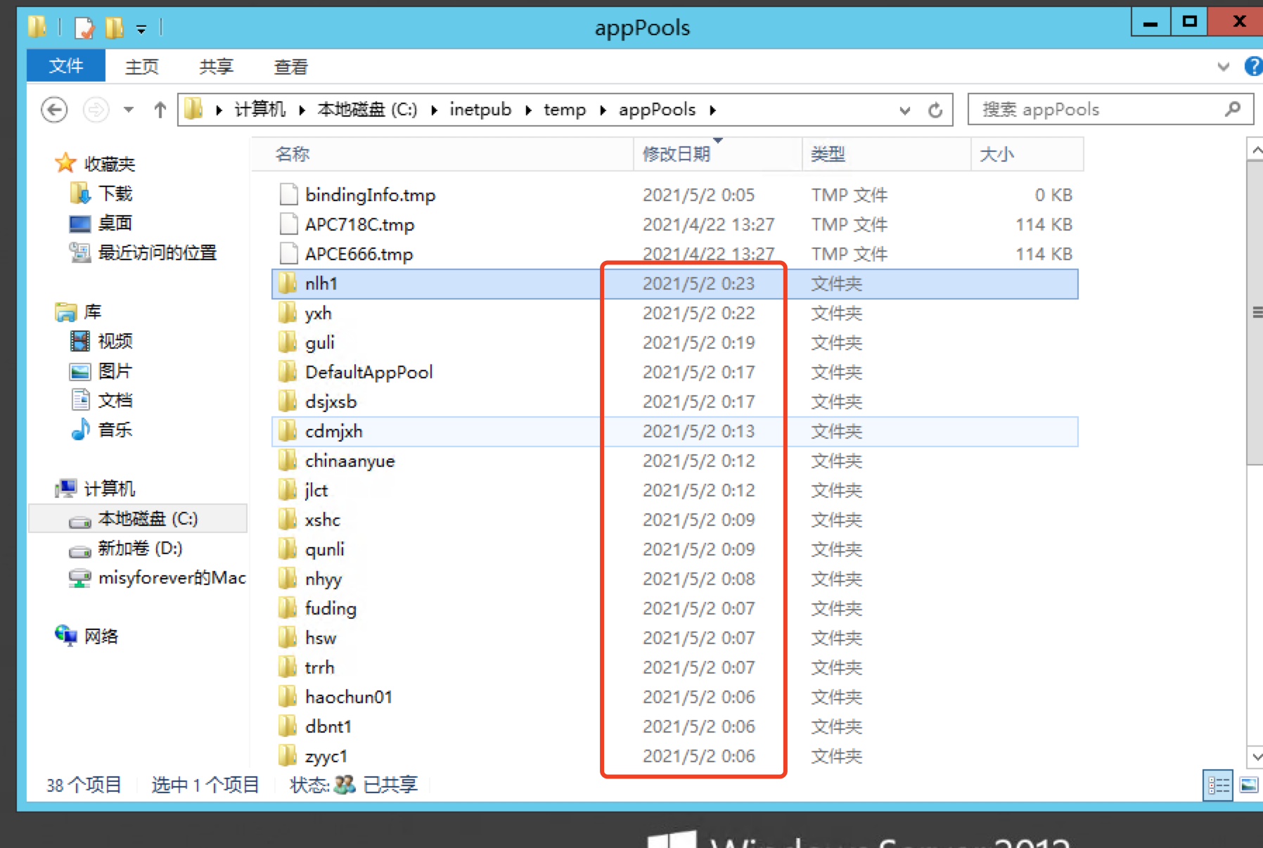 粤ICP备号备案信息不实