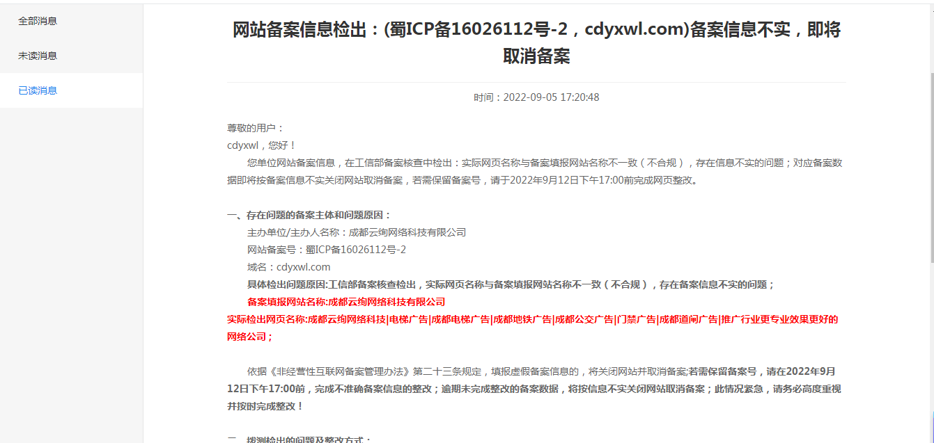 备案号中的域名存在接入异常问题