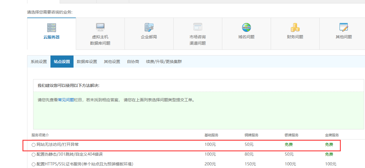 检查下服务器问题，一直很不稳定！