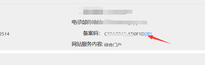 备案登录帐号怎么查?想要把备案信息转移走