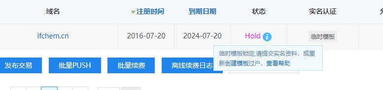 域名被停止解析及解决办法
