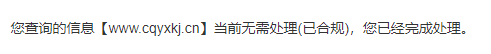 网站网址栏输入域名显示是：危险网站 怎么办