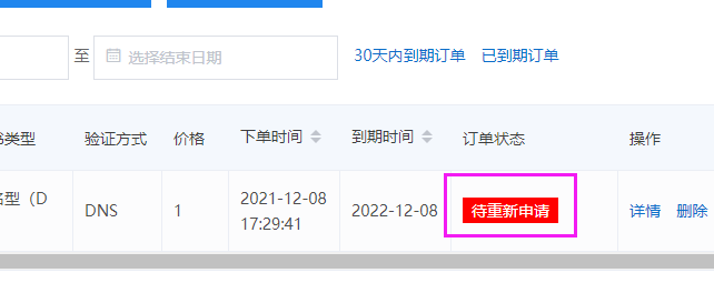 ssl证书到期 :www.kedefood.com 影响域名
