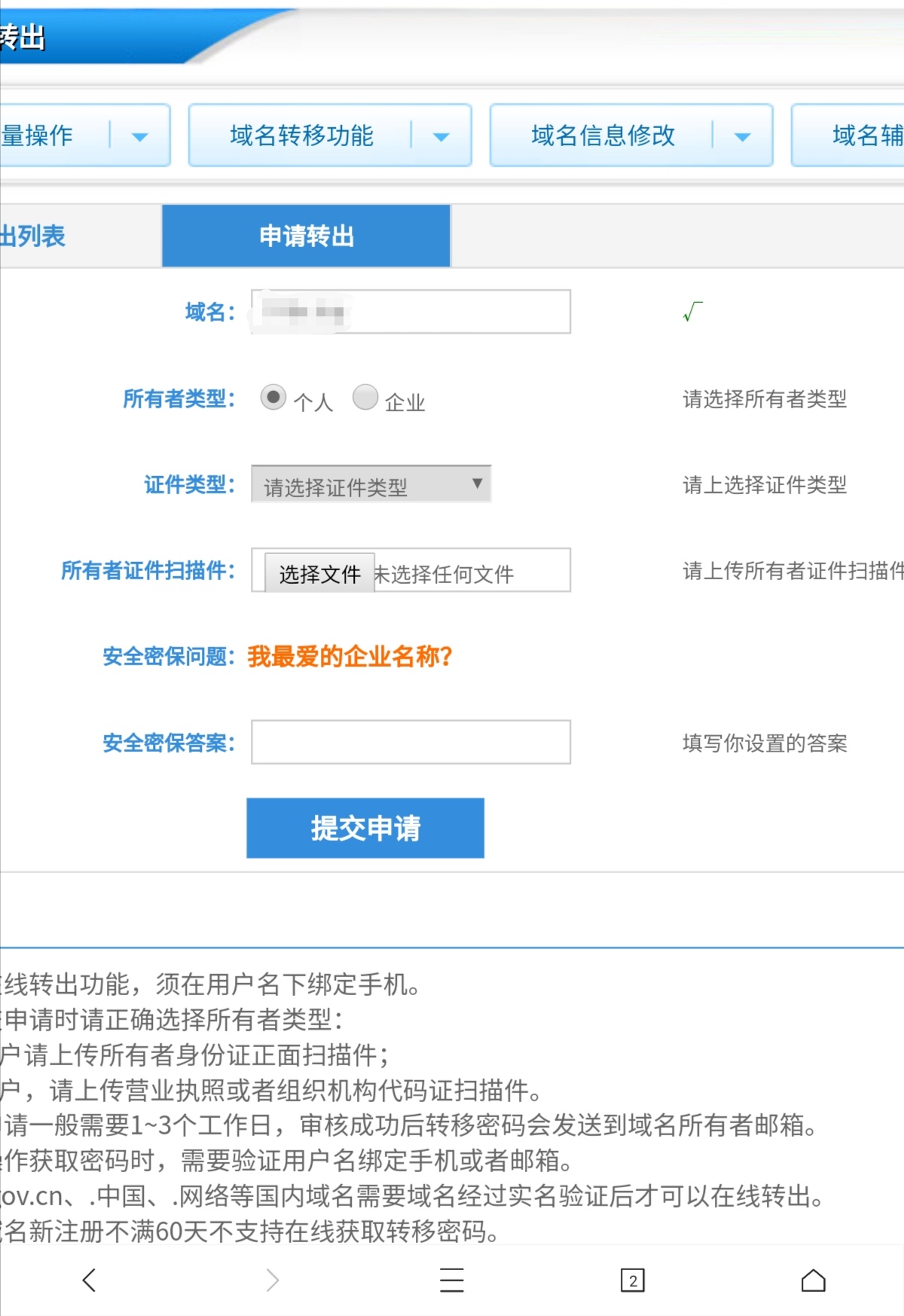 报备退回接入商修改 备案核验编号: