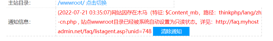 使用的香港和美国空间，网站被攻击或挂马有邮件通知或是提示吗?