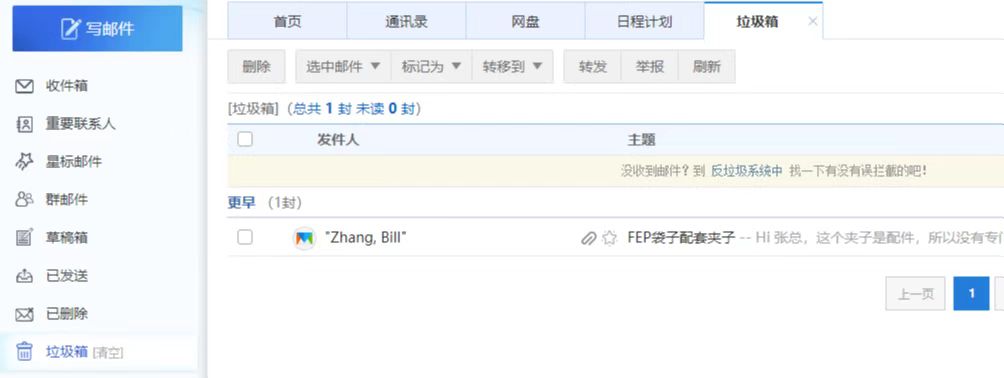 邮件进入垃圾箱，对方发邮件退信