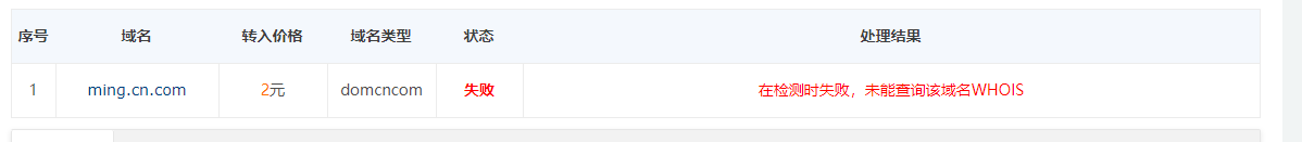 域名备案过程中说查不到域名实名记录