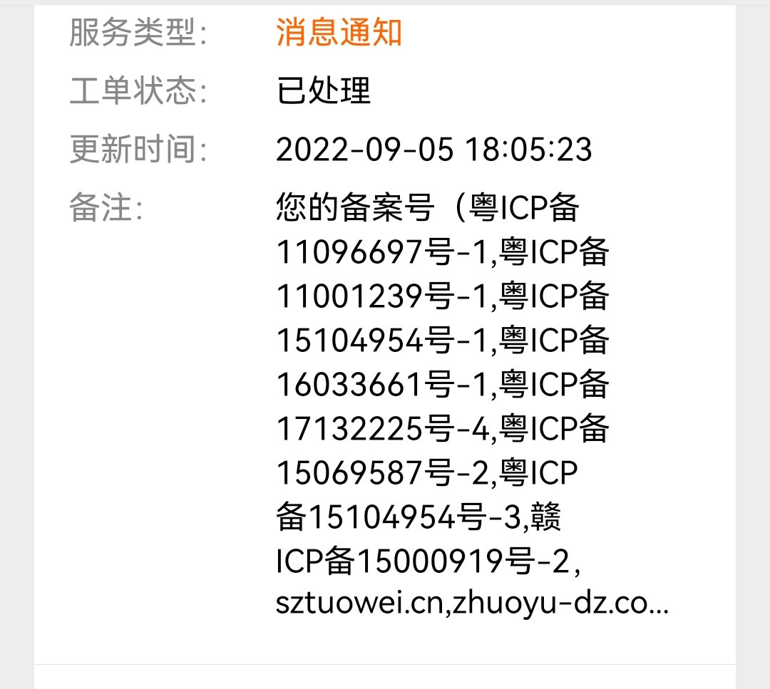 能把具体的域名调出来吗？