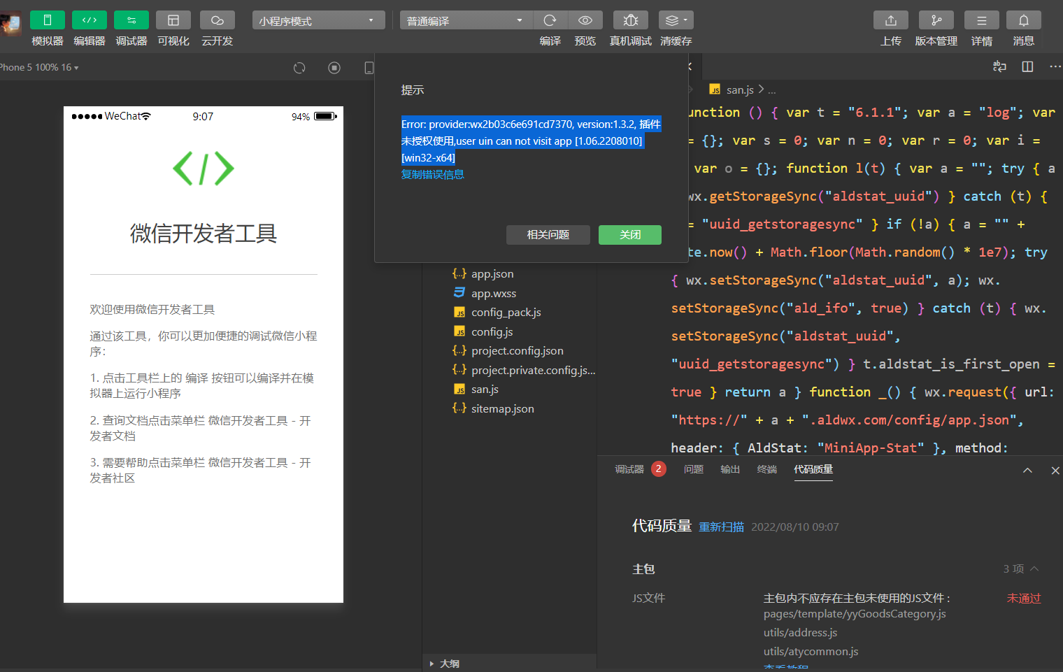用微信开发工具 预览时提示错误